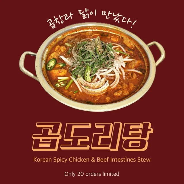 🎄곱도리탕🎄 
겨울시즌메뉴 먹으러 오세요😋

--
#캘거리맛집 #곱도리탕 #캘거리 #캘거리일상 #캘거리여행 #캘거리워홀 #캘거리다운타운 #calgary #calgaryfood #calgarydowntown #food #calgaryevents #calgaryfoodie #yyc